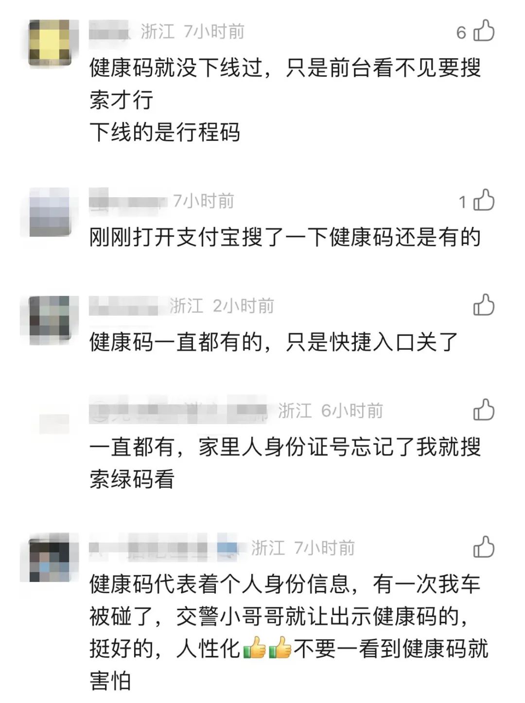 震惊！“绿码”重新上线？什么情况？
