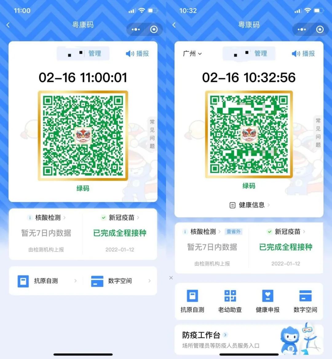 震惊！“绿码”重新上线？什么情况？