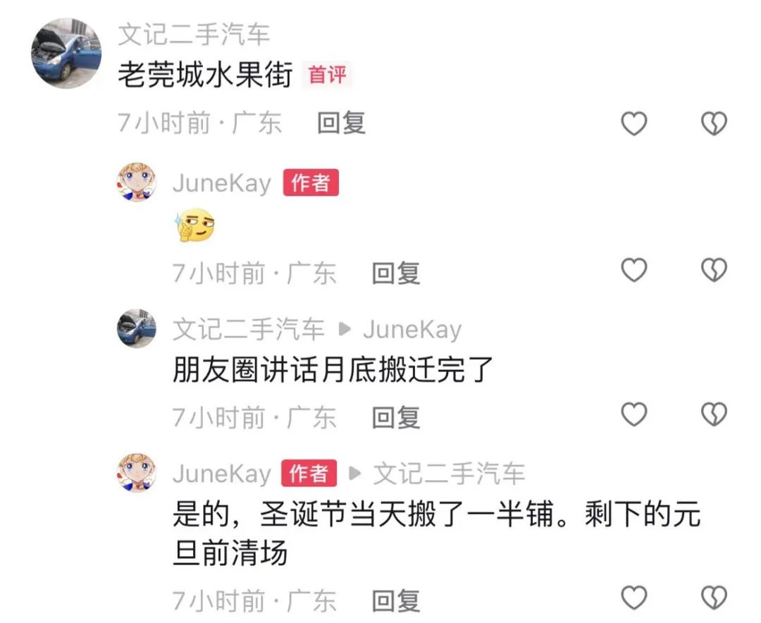 再见了！又一条东莞人的“回忆”开拆了！