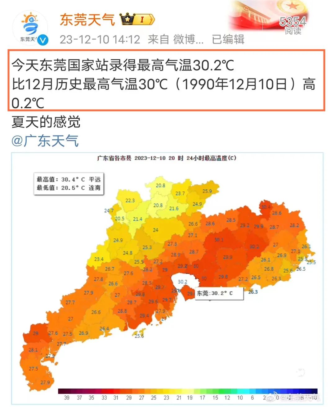 0℃→10℃！东莞断崖式降温+降雨湿冷！今年最强降温杀到！"