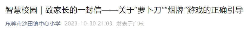 翻找垃圾桶、问陌生人要……很多东莞小学生沉迷上瘾！