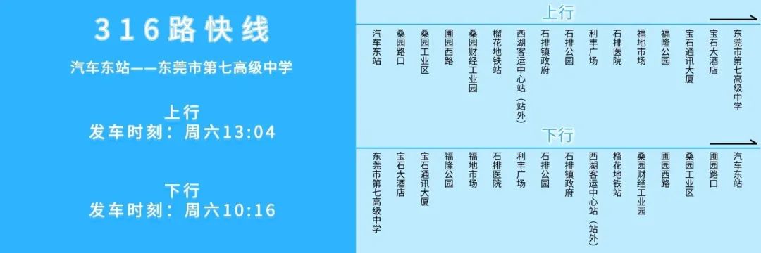 出行更方便！东莞多条公交线路有调整！