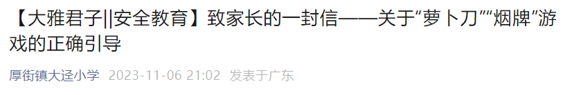 翻找垃圾桶、问陌生人要……很多东莞小学生沉迷上瘾！