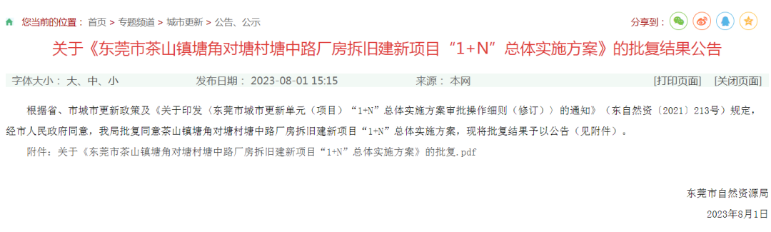 东莞又将诞生一批土豪！这30条村要拆迁改造！