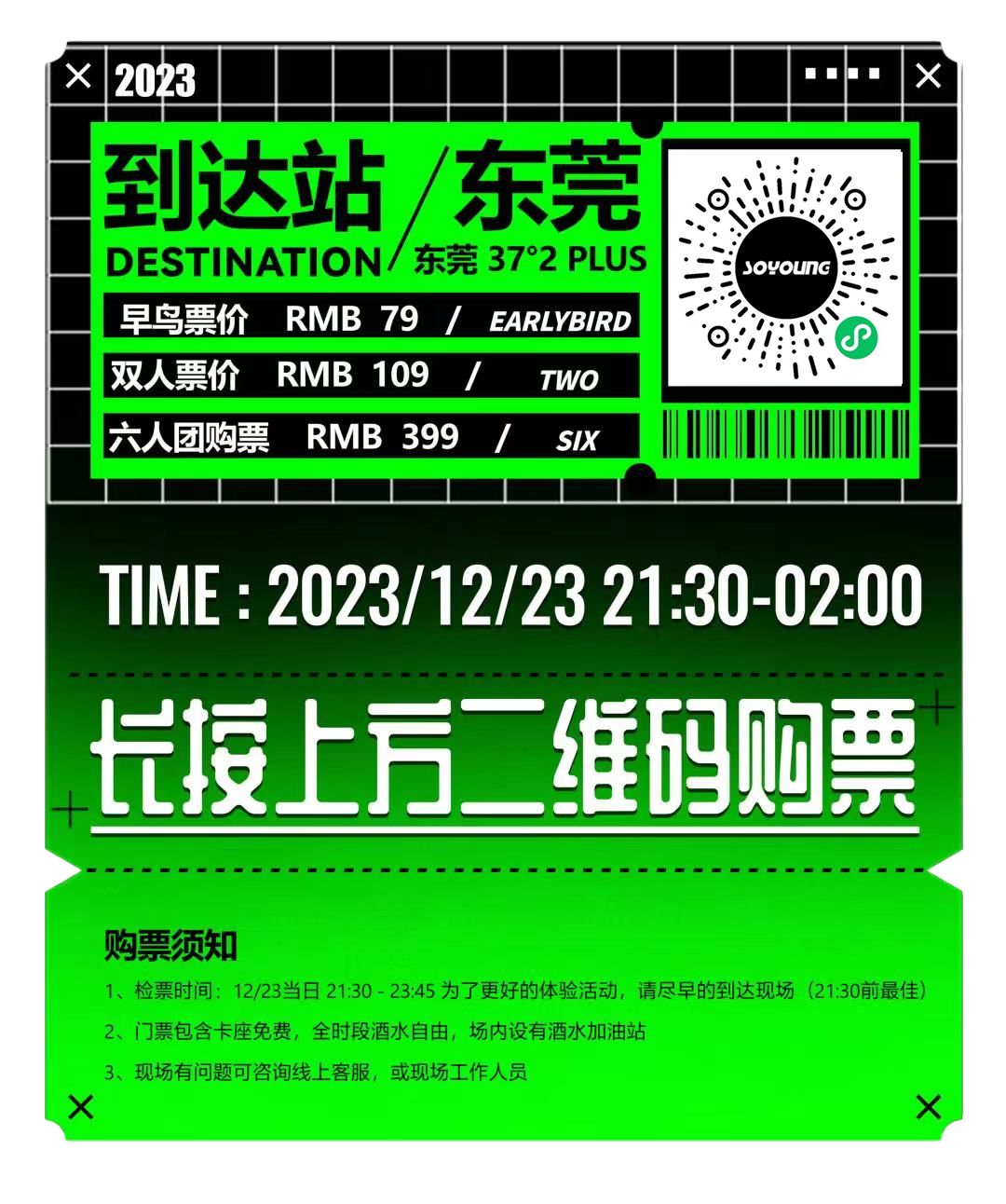 【东莞圣诞音乐节】限量100张门票免费送！酒水畅饮，圣诞福利等你拿！