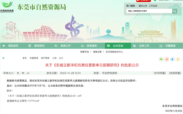 拆拆拆！东莞这批“千万壕”要火了！