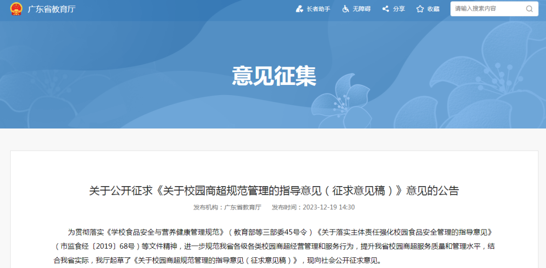 最新消息！禁止在学校开小卖部？东莞家长：非常赞同！