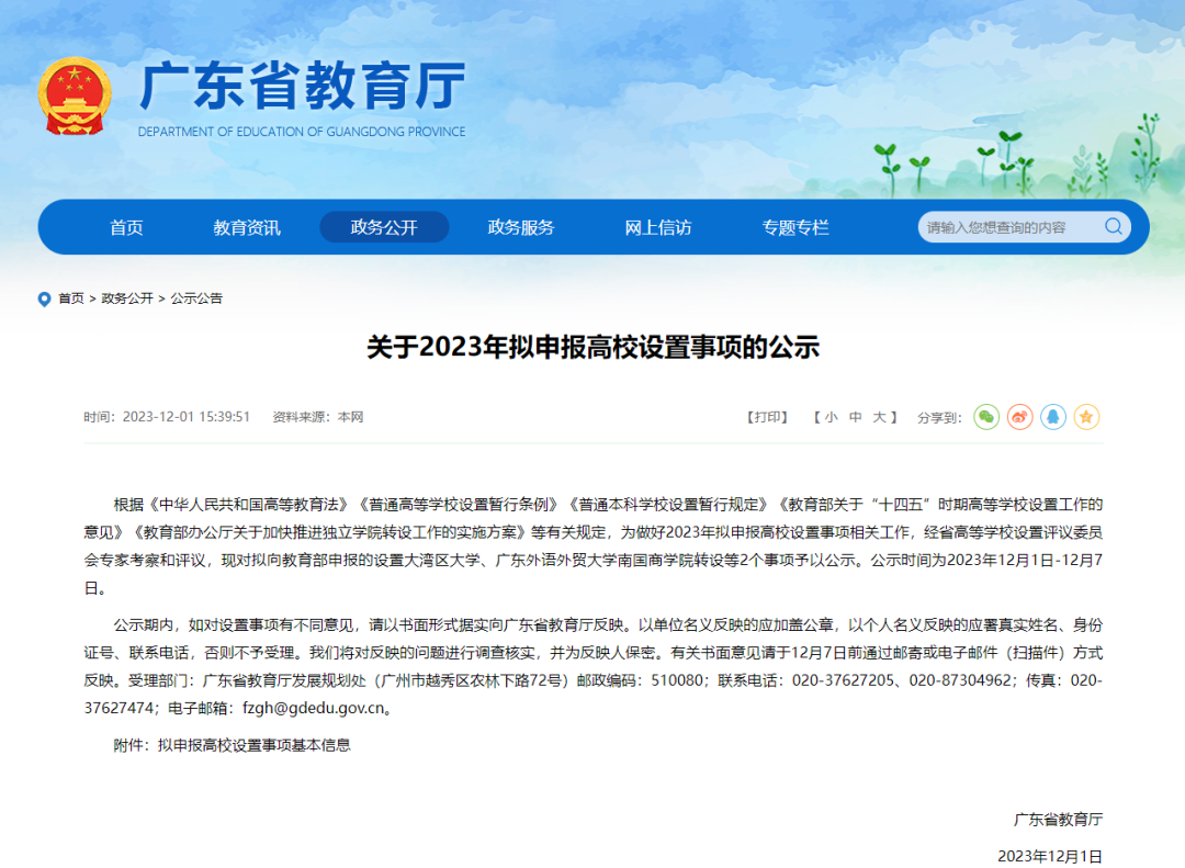 官宣！东莞将迎来一所新大学！