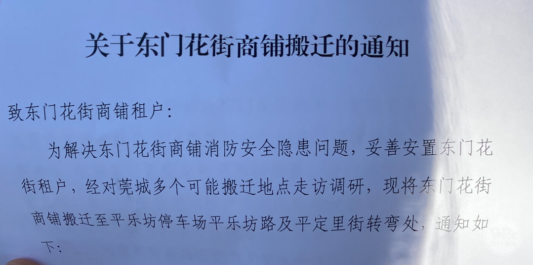 讲不出再见！搬迁了！东莞人：回忆没了！