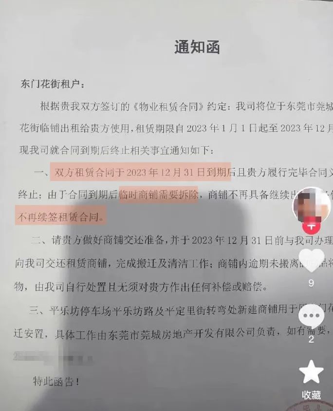 讲不出再见！搬迁了！东莞人：回忆没了！