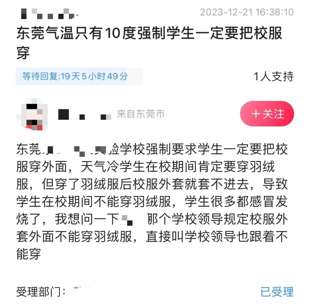 官宣！低温天不得强制学生穿校服！
