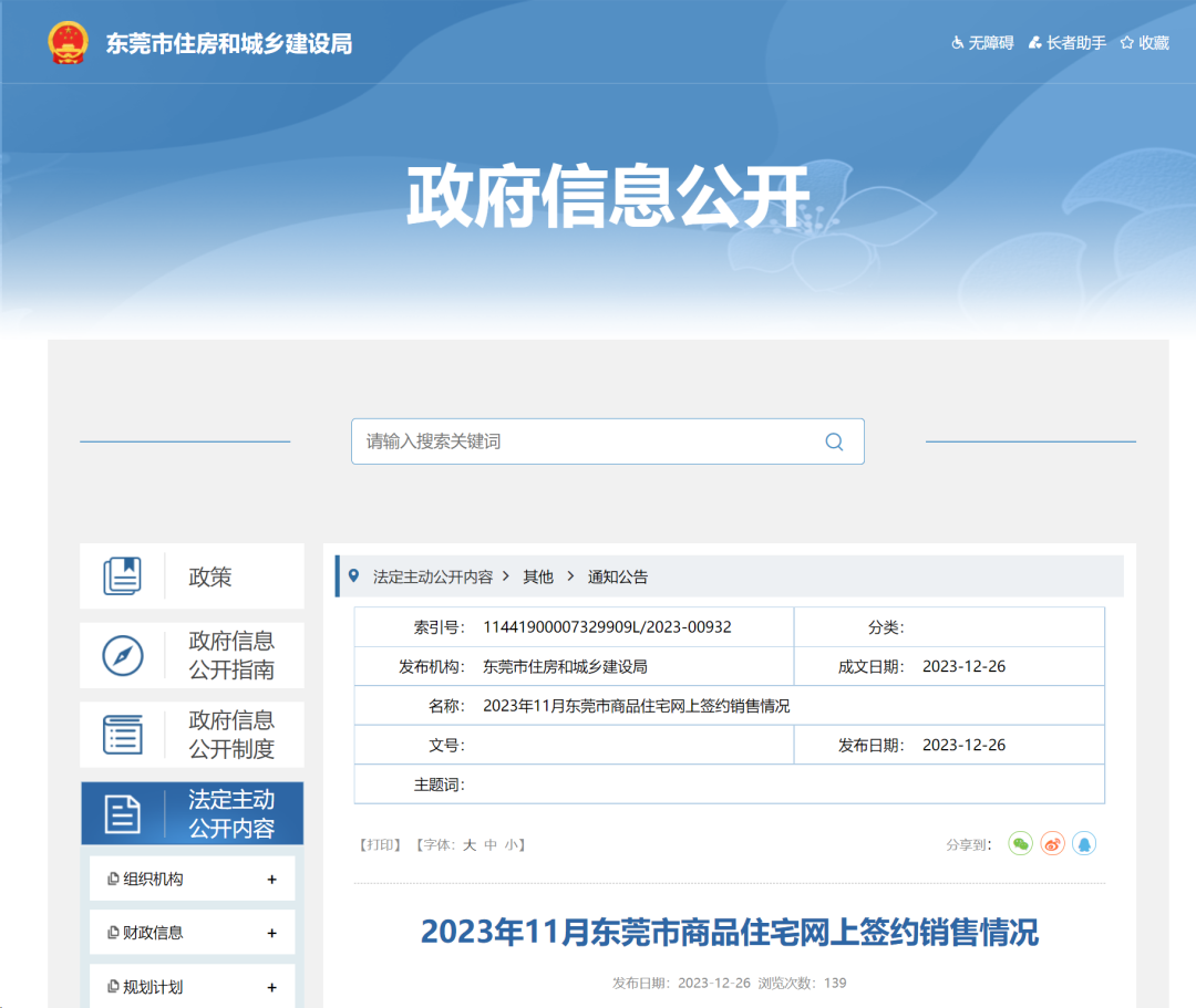 重回“3字头”！东莞最新房价出炉