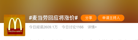 热搜！麦当劳有大事发生！网友都吵翻天了！最新回应！