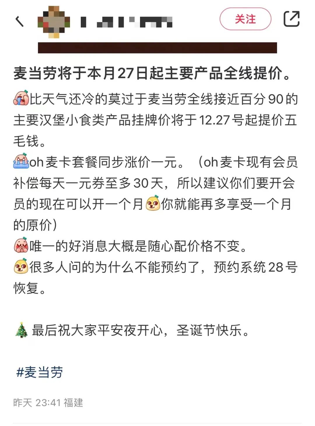热搜！麦当劳有大事发生！网友都吵翻天了！最新回应！