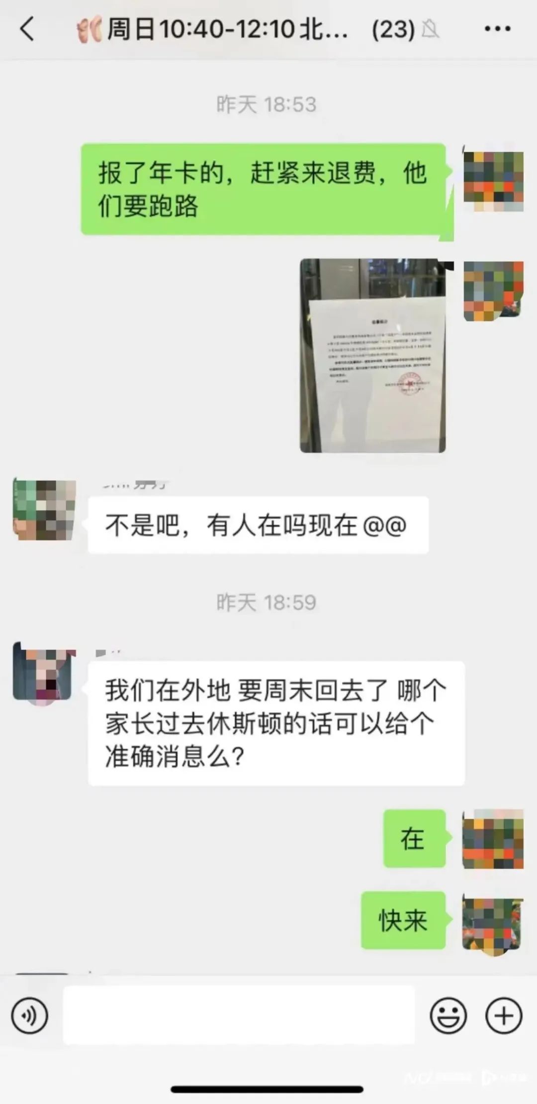 突然关闭！又一机构暴雷！家长傻眼了……
