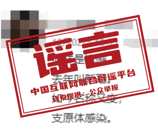 【扩散】假的！假的！假的！别传了！