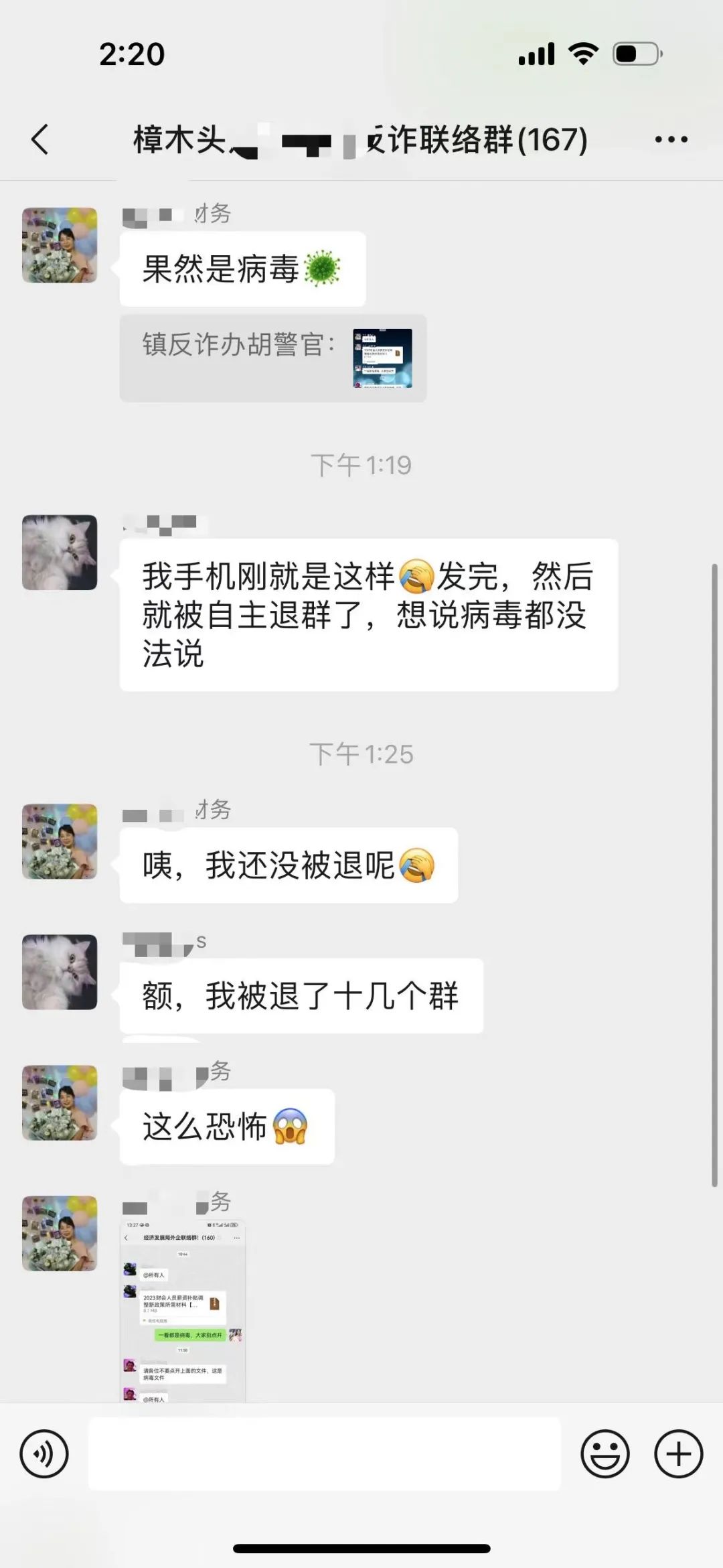 这种链接千万别点，东莞已有人中招！