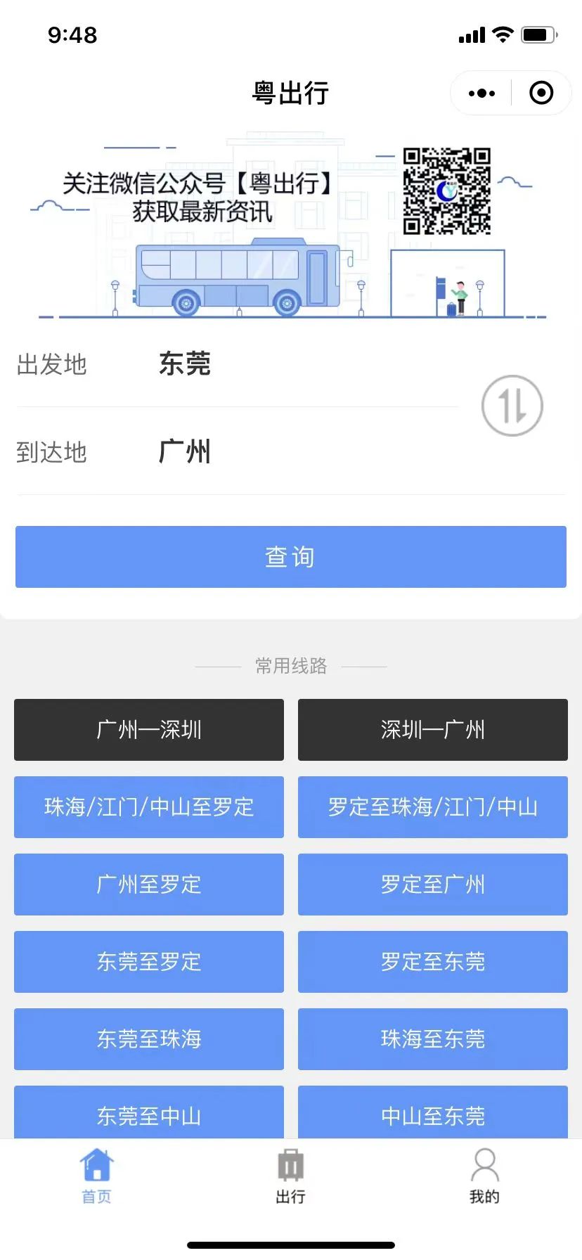 仅5元！从东莞直达广州！东莞人必看！