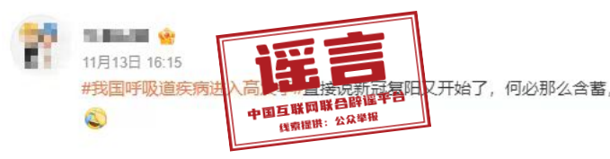 【扩散】假的！假的！假的！别传了！