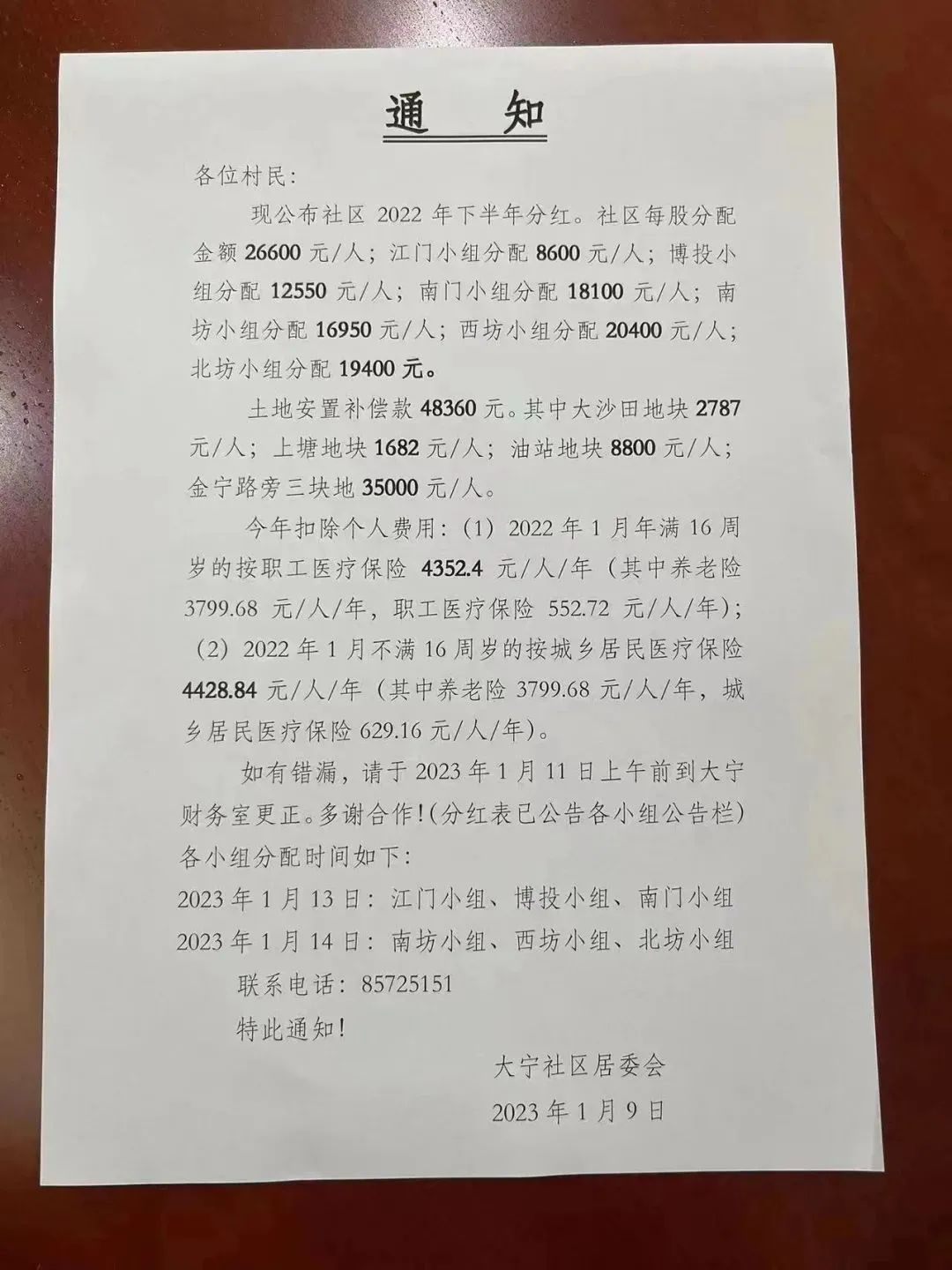 每家70多万！东莞多条土豪村年终分红曝光！看到最后我哭了……