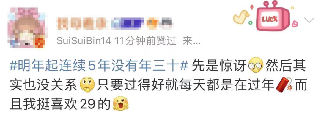 明年起连续5年没有年三十！原因竟是……