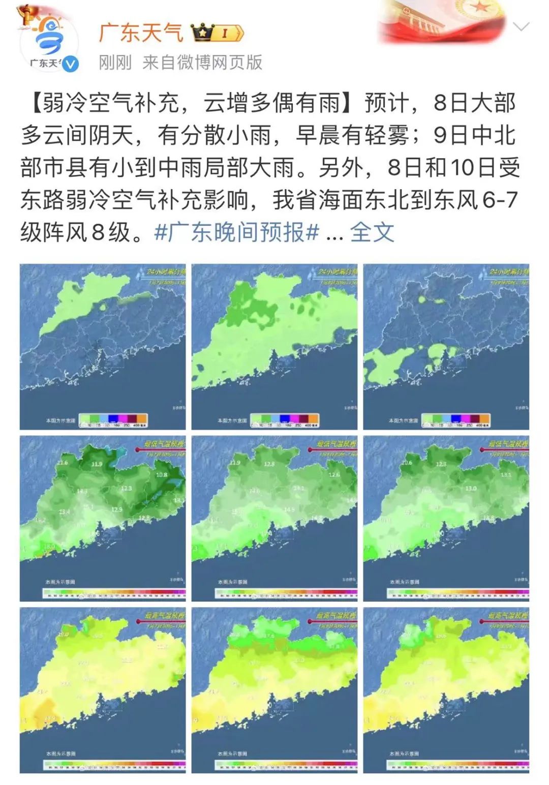 又有冷空气要来！冷空气+3！降水+4！东莞接下来天气…