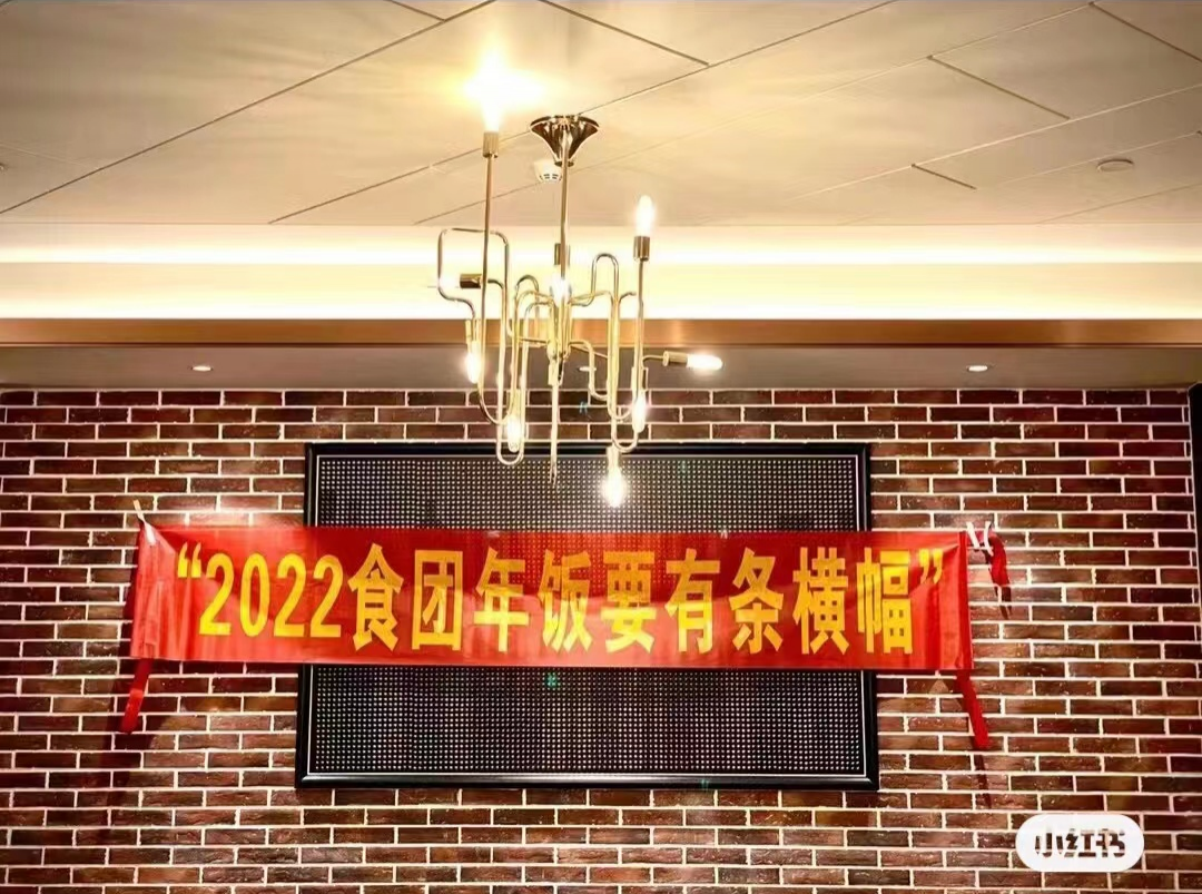 东莞人年底聚会，不拉个横幅都没人知道吃尾牙！