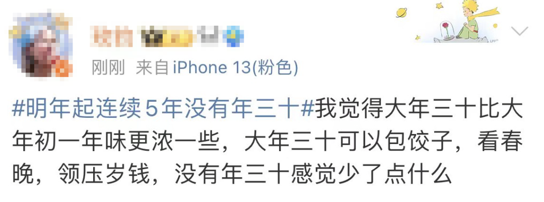 明年起连续5年没有年三十！原因竟是……