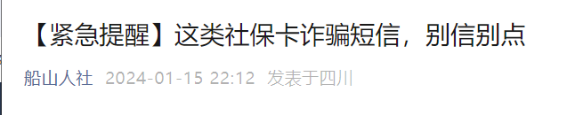 东莞人注意！假的！假的！假的！