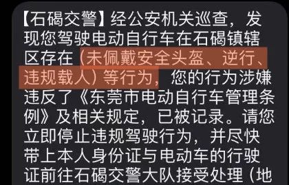 粤S注意！东莞启用最新“黑科技”抓拍！骑电动车也要看！