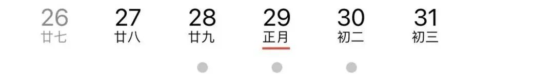 明年起连续5年没有年三十！原因竟是……