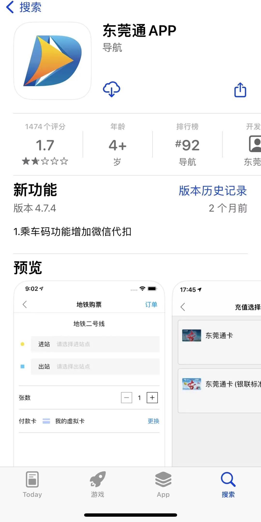 “东莞地铁”不是东莞地铁! 有人被扣费! 官方严正声明!