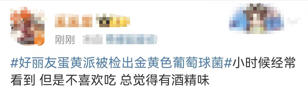 好丽友出事啦！检出致病菌！紧急召回！东莞人经常吃！