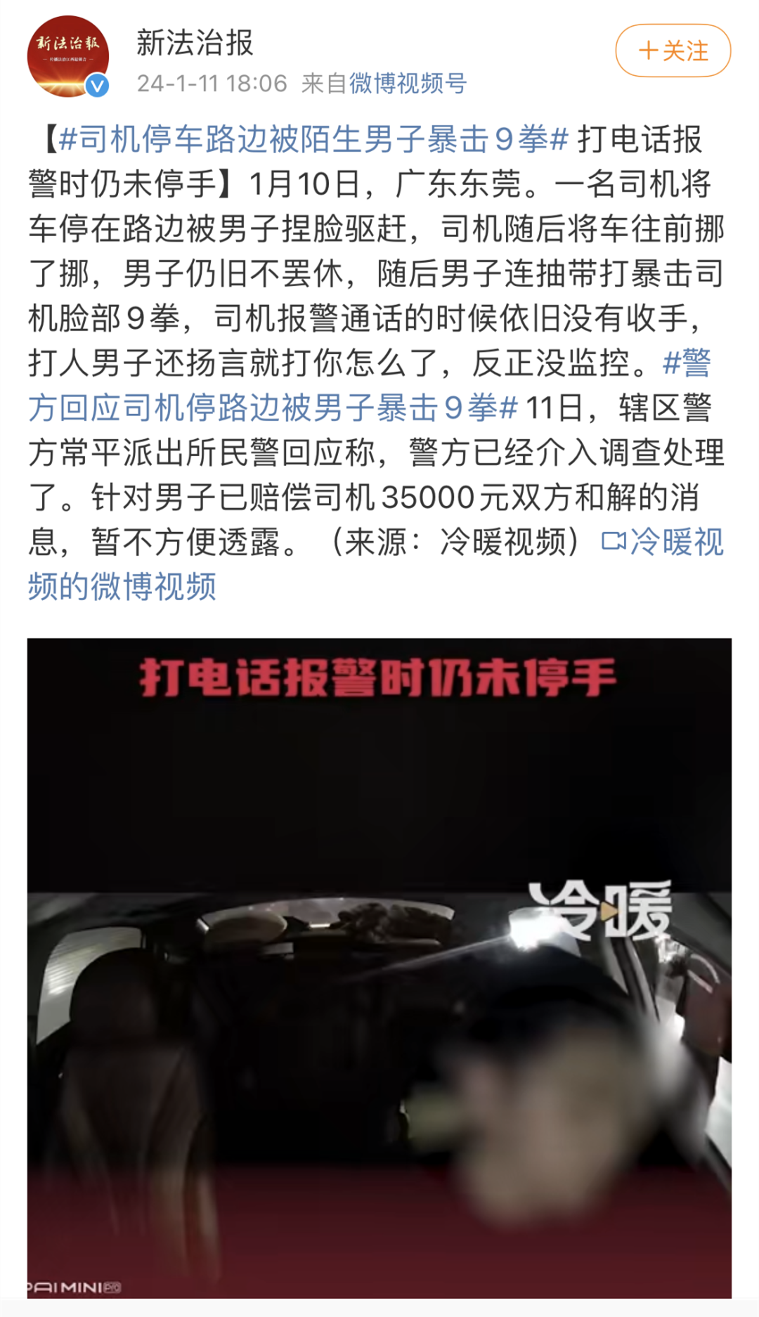 东莞一网约车司机路边等单遭暴打！结果大快人心！