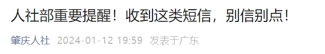 东莞人注意！假的！假的！假的！