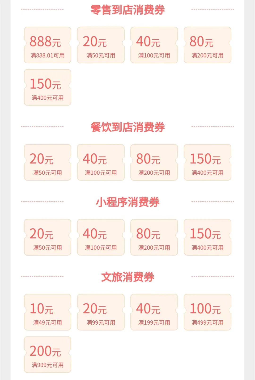 政府发3亿消费券！满888.01减888元！今天开始！东莞人速领！