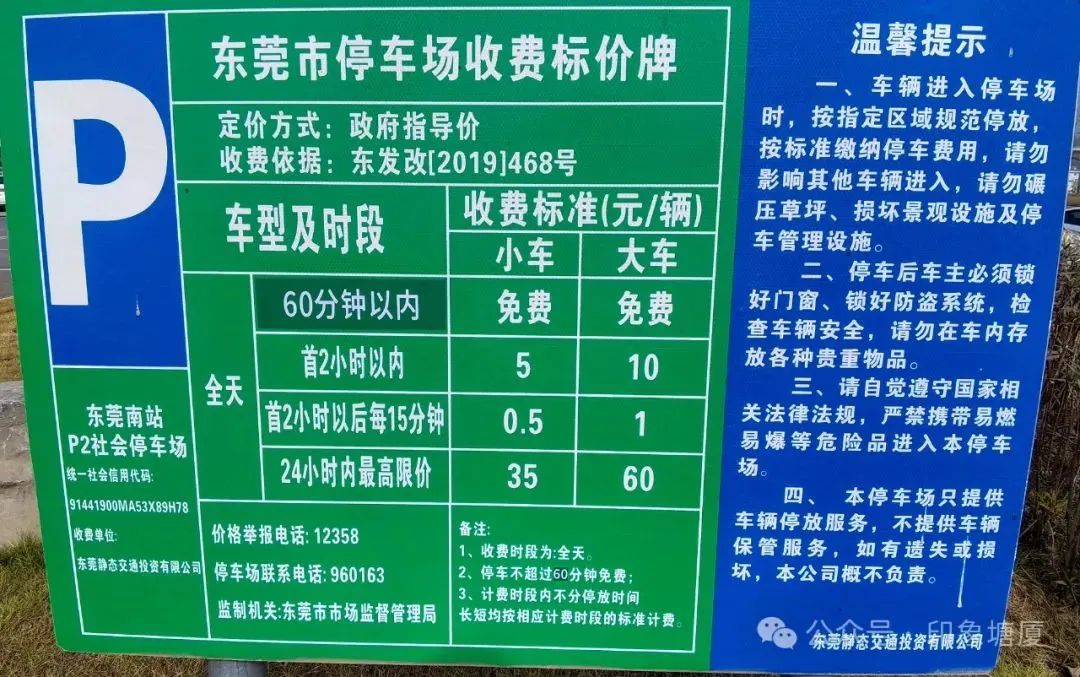 最新攻略！事关东莞高铁出行！