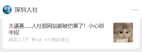 东莞人注意！假的！假的！假的！