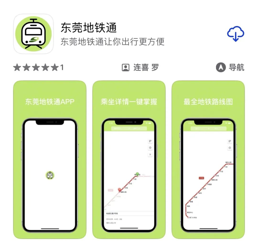 “东莞地铁”不是东莞地铁! 有人被扣费! 官方严正声明!