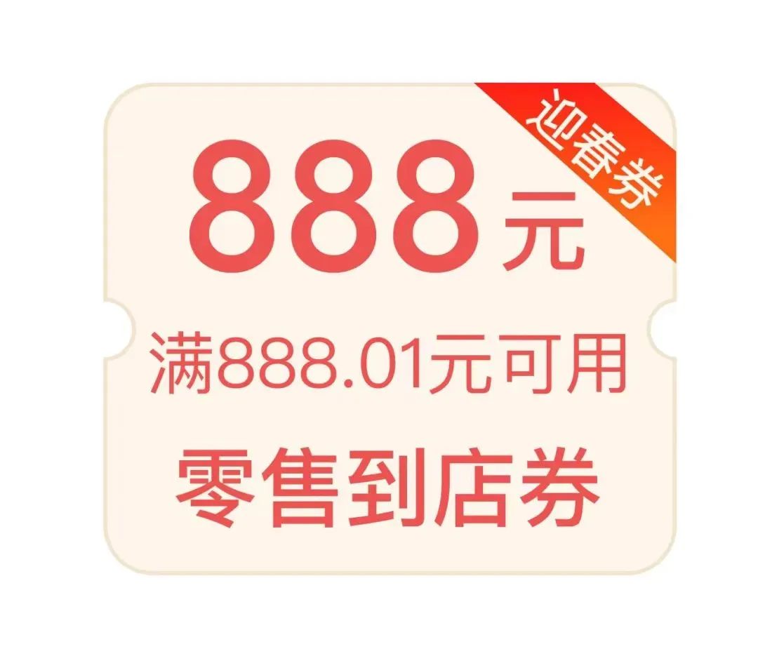 政府发购物补贴！满888.01减888元！东莞人速领！