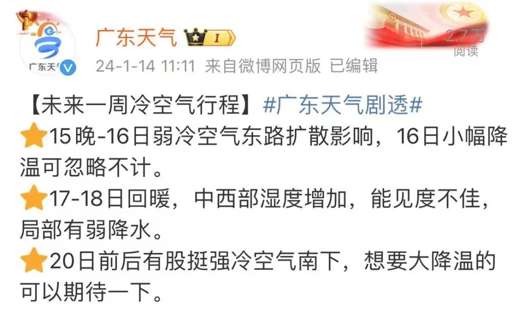 东莞人顶住！两波冷空气杀到！气温跌至...