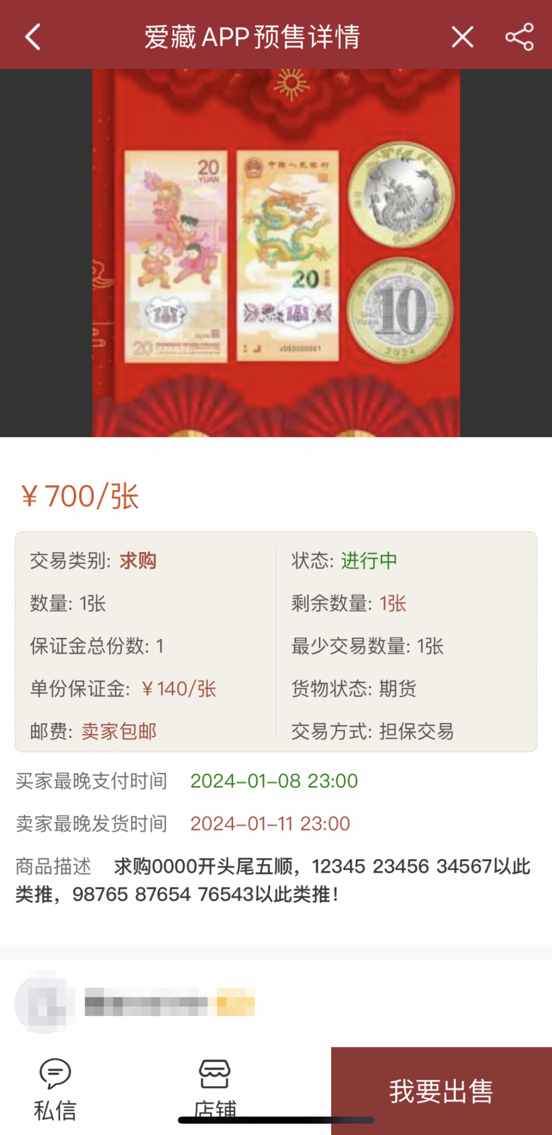 龙年纪念币钞火热兑换中，价格如何了？将成为今年春节送礼和红包的重要选择！