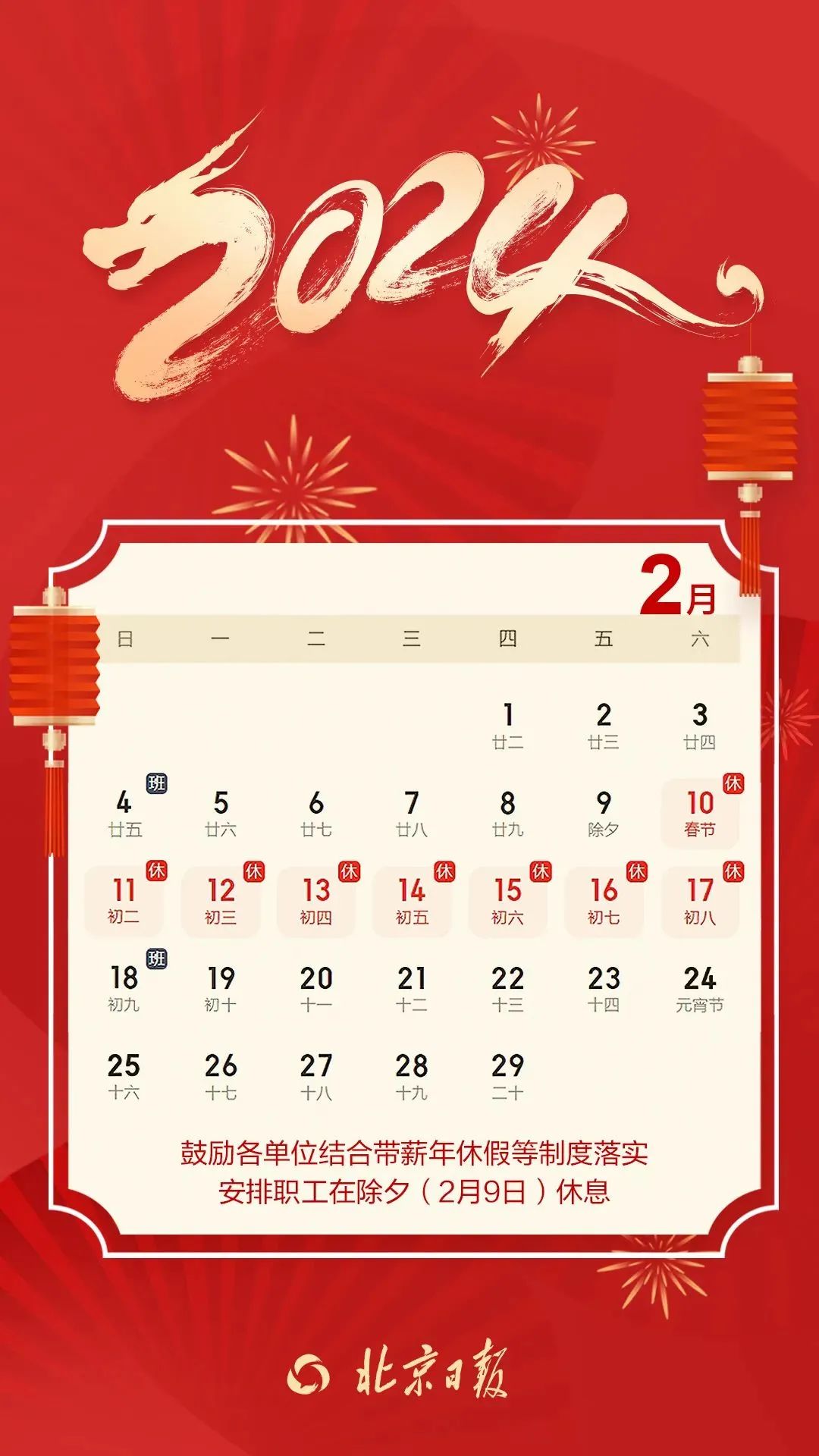 刚刚发布!最新放假通知!