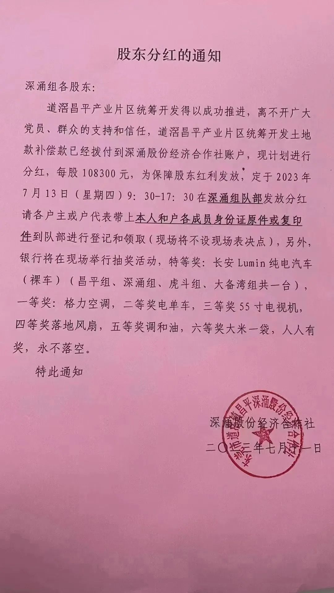 每家70多万！东莞多条土豪村年终分红曝光！看到最后我哭了……
