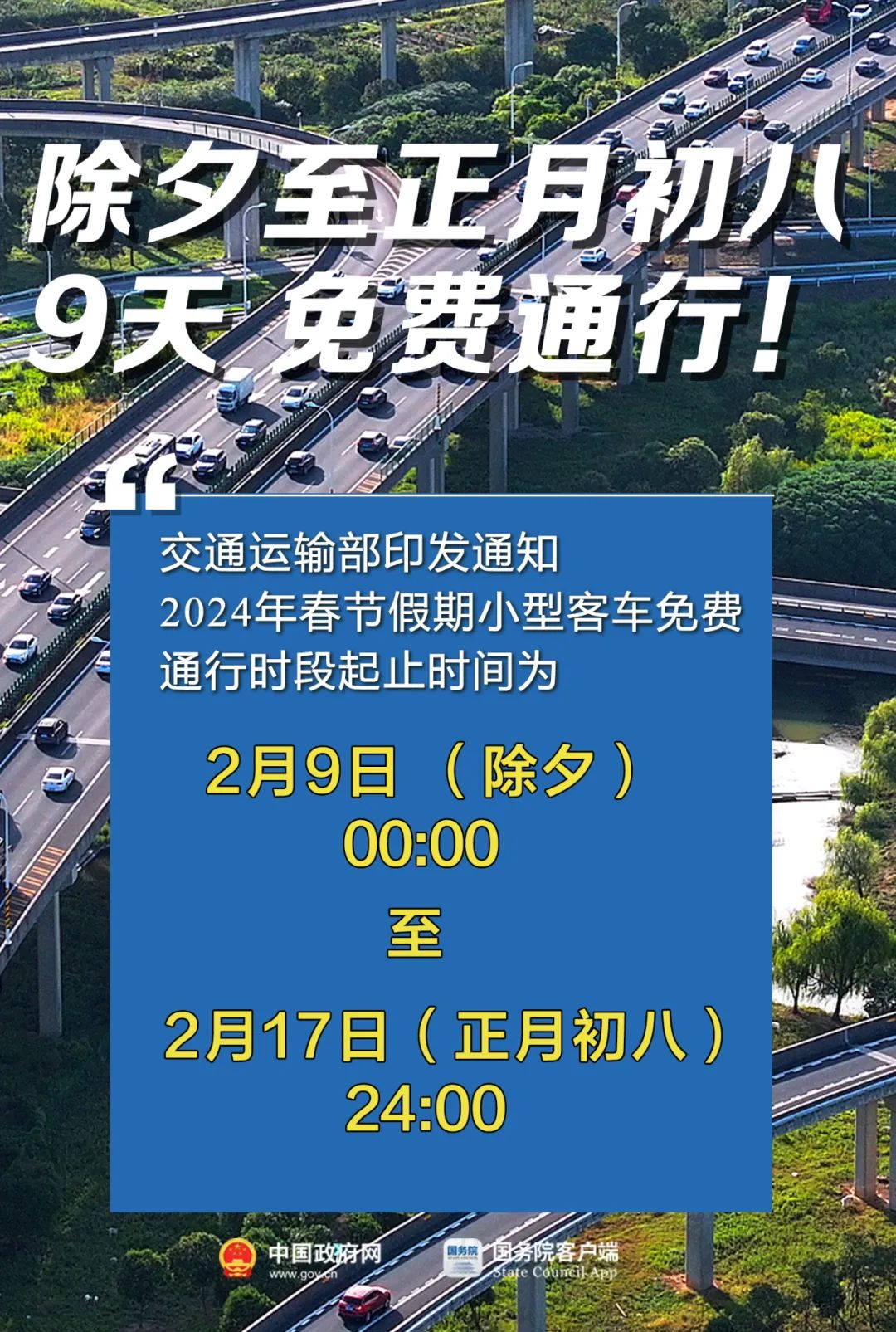 定了！免费9天！