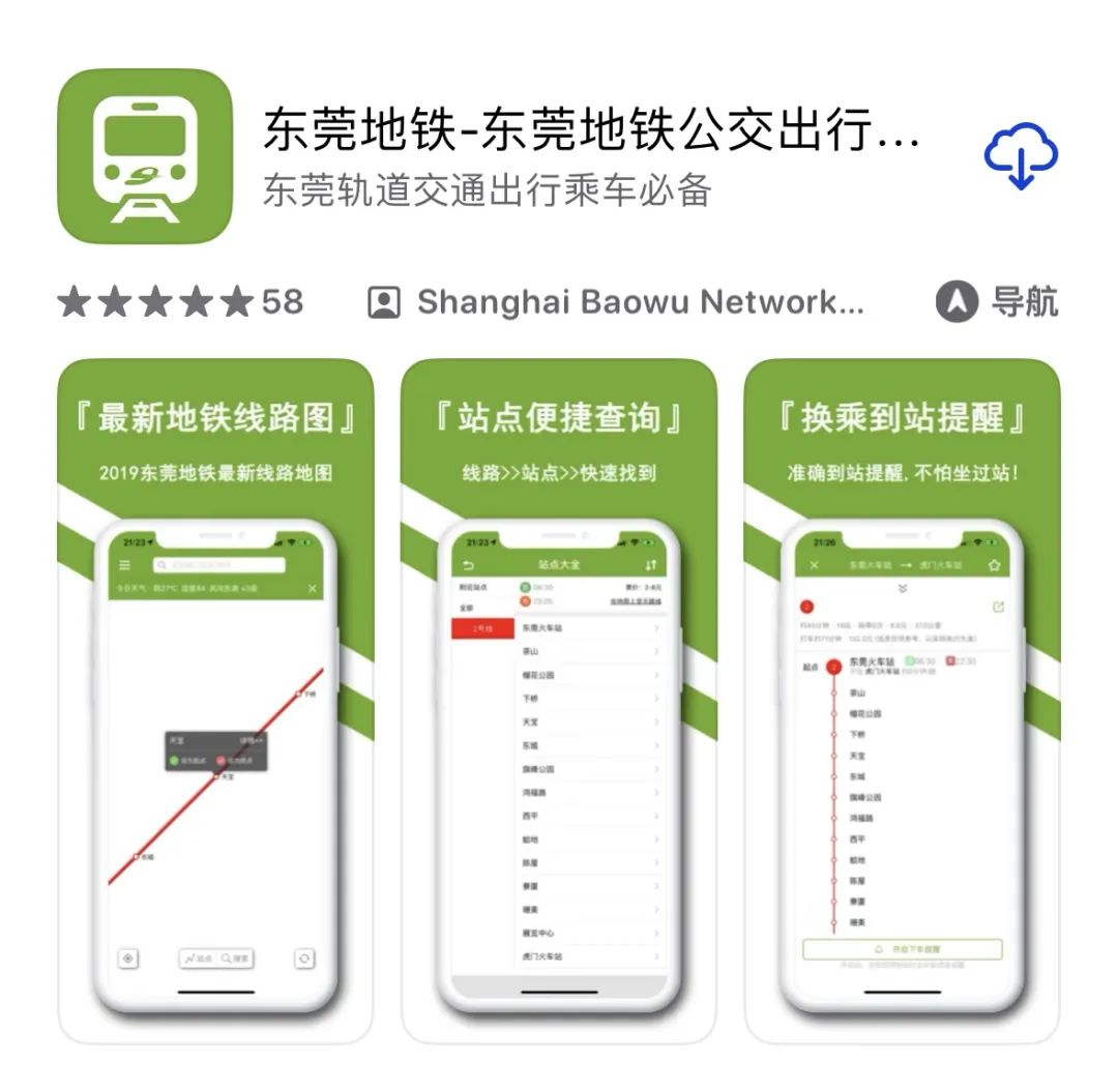 “东莞地铁”不是东莞地铁! 有人被扣费! 官方严正声明!