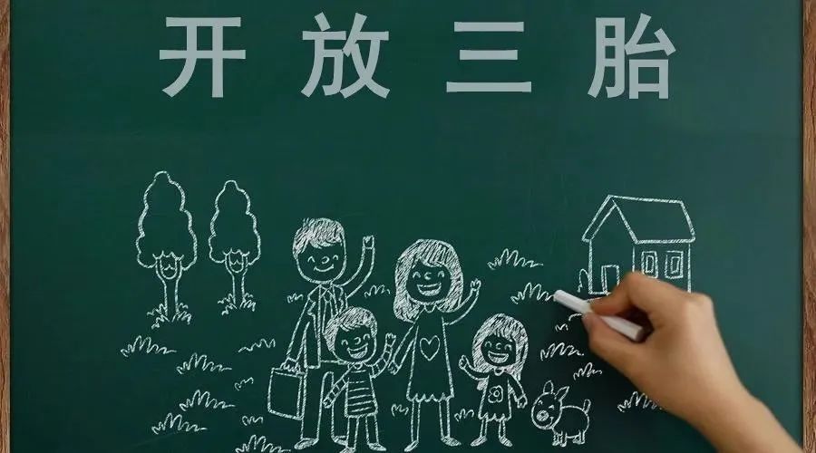 @东莞人，每月给你6000元！你敢生孩子吗？