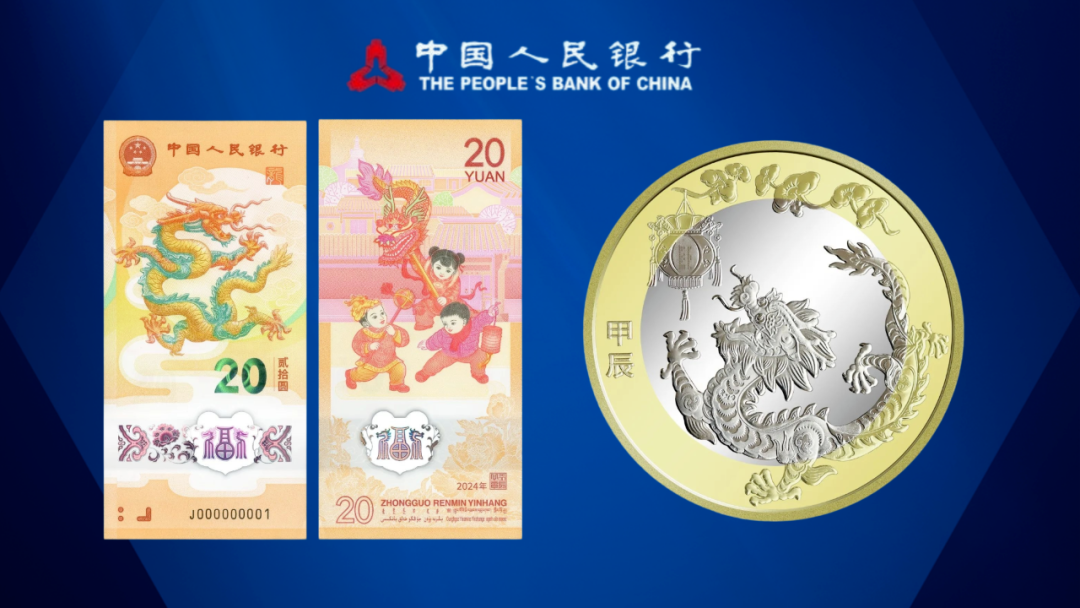 龙年纪念币钞火热兑换中，价格如何了？将成为今年春节送礼和红包的重要选择！
