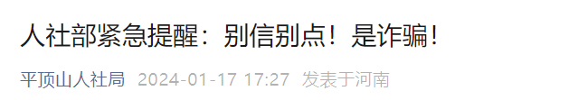 东莞人注意！假的！假的！假的！
