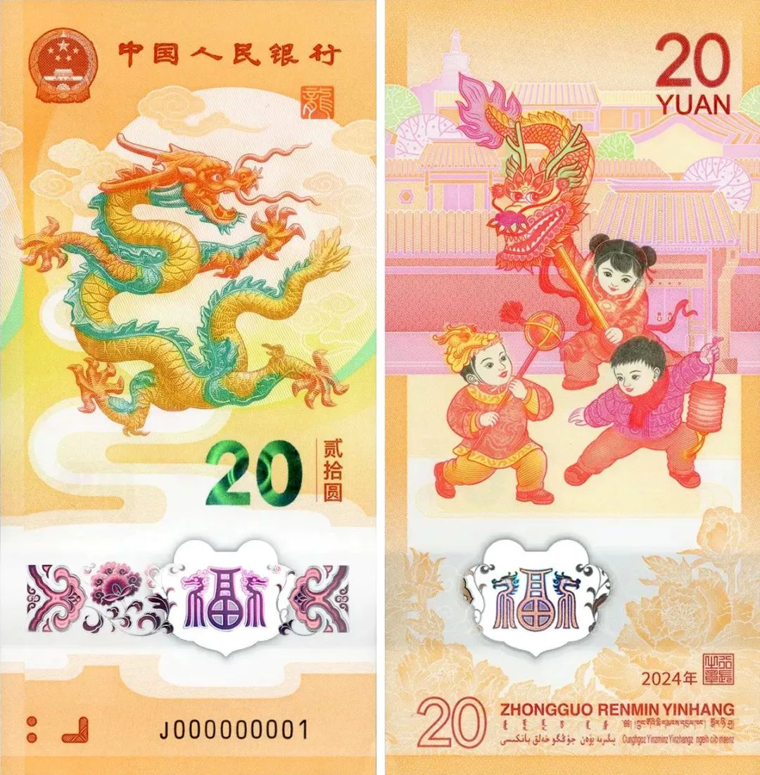 龙年纪念币钞火热兑换中，价格如何了？将成为今年春节送礼和红包的重要选择！